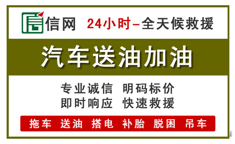 东明附近汽车应急送油电话