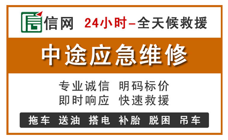 东明附近汽车应急维修电话