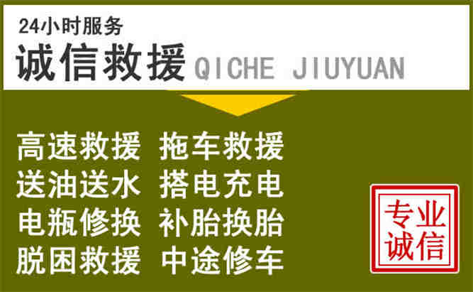 东明24小时汽车搭电电话