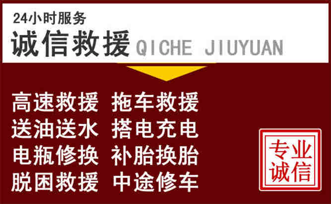 东明24小时拖车电话